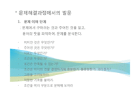 [수교론]문제해결 과정과 수학적 모델링과정-11
