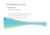 [수교론]문제해결 과정과 수학적 모델링과정-14