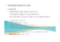[수교론]문제해결 과정과 수학적 모델링과정-15