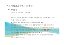 [수교론]문제해결 과정과 수학적 모델링과정-16