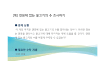 [수교론]문제해결 과정과 수학적 모델링과정-20