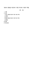 영유아 발달을 촉진하기 위한 부모와 기관의 역할.-1