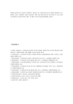 노인의료복지시설의 정책, 현황, 노인의료복지시설의 개선방안-8