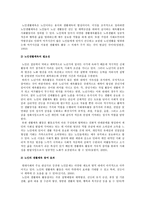 노인 생활체육의 개요, 실태, 노인 생활체육의 활성화 방안-3