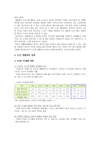 노인 생활체육의 개요, 실태, 노인 생활체육의 활성화 방안-4