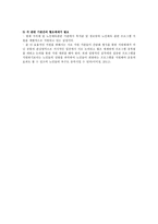 노인 생활체육의 개요, 실태, 노인 생활체육의 활성화 방안-9
