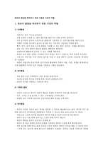 영유아 발달을 촉진하기 위한 가정과 기관의 역할-1
