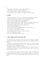 영유아 발달을 촉진하기 위한 가정과 기관의 역할-2