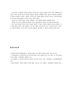 영유아 발달을 촉진하기 위한 가정과 기관의 역할-3