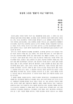 동성애 찬성에 대한 소견-1