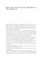 행동주의 이론과 인본주의 이론의 특징과 사회복지실천과의 관계에 끼친 영향을 쓰시오.-1