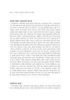 mbc스페셜 `야마다 사장`편 감상문-3