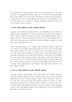 교사와 영유아간의 상호작용이 지니는 중요성과 교육적 의미는 무엇인지 서술하시오-5