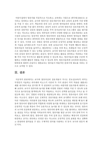 교사와 영유아간의 상호작용이 지니는 중요성과 교육적 의미는 무엇인지 서술하시오-7