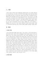 빈곤의 개념과 종류를 기재하고 우리나라에서 빈곤아동을 위한 각종복지 혜택의 현황과 문제점을 서술하시오-2