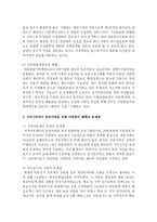 빈곤의 개념과 종류를 기재하고 우리나라에서 빈곤아동을 위한 각종복지 혜택의 현황과 문제점을 서술하시오-5