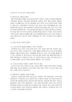 빈곤의 개념과 종류를 기재하고 우리나라에서 빈곤아동을 위한 각종복지 혜택의 현황과 문제점을 서술하시오-6