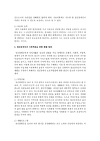 정신장애인의 사회적응에 있어서 문제점과 그 문제 해결 방안을 제시하시오-4