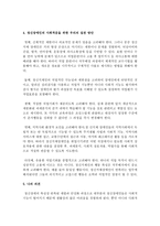 정신장애인의 사회적응에 있어서 문제점과 그 문제 해결 방안을 제시하시오-6