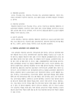보육과정의 유형을 설명하고 그 중 하나 유형을 선택하여 자신의 교육관과 비교하여 기술하시오-3