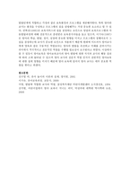 보육과정의 유형을 설명하고 그 중 하나 유형을 선택하여 자신의 교육관과 비교하여 기술하시오-5