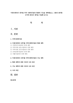 미래사회에서 대두될 지역 사회복지관의 형태와 기능을 예측해보고, 그렇게 생각한 근거와 본인의 생각을 서술해 보시오-1