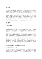 미래사회에서 대두될 지역 사회복지관의 형태와 기능을 예측해보고, 그렇게 생각한 근거와 본인의 생각을 서술해 보시오-2