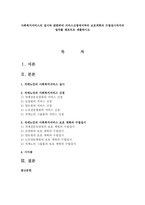 사회복지서비스의 실시와 관련하여 서비스신청에서부터 보호계획의 수립실시까지의 절차를 레포트로 제출하시오-1