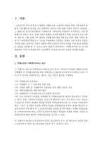 사회복지서비스의 실시와 관련하여 서비스신청에서부터 보호계획의 수립실시까지의 절차를 레포트로 제출하시오-2