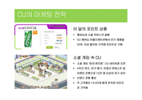 CU 편의점(패밀리마트) 마케팅 전략분석과 CU가 향후 나아가야할방향-8