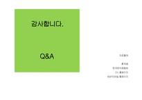 CU 편의점(패밀리마트) 마케팅 전략분석과 CU가 향후 나아가야할방향-18