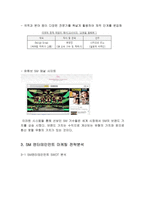 SM엔터테인먼트 마케팅 전략분석과 SM엔터테인먼트 앞으로의 경영전략제안-7