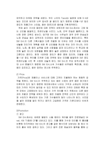 SM엔터테인먼트 마케팅 전략분석과 SM엔터테인먼트 앞으로의 경영전략제안-10