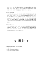 SM엔터테인먼트 마케팅 전략분석과 SM엔터테인먼트 앞으로의 경영전략제안-15