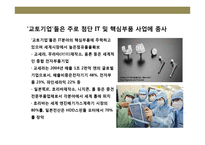 일본의 실리콘밸리 교토(京都)기업들의 성공이해 및 경영전략 사례분석-4