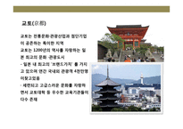 일본의 실리콘밸리 교토(京都)기업들의 성공이해 및 경영전략 사례분석-6