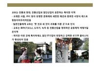일본의 실리콘밸리 교토(京都)기업들의 성공이해 및 경영전략 사례분석-7