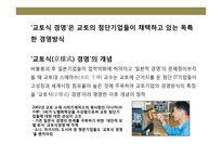 일본의 실리콘밸리 교토(京都)기업들의 성공이해 및 경영전략 사례분석-8