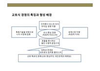 일본의 실리콘밸리 교토(京都)기업들의 성공이해 및 경영전략 사례분석-10