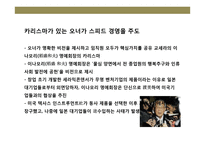 일본의 실리콘밸리 교토(京都)기업들의 성공이해 및 경영전략 사례분석-13