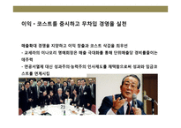 일본의 실리콘밸리 교토(京都)기업들의 성공이해 및 경영전략 사례분석-16