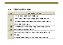 일본의 실리콘밸리 교토(京都)기업들의 성공이해 및 경영전략 사례분석-17