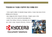 일본의 실리콘밸리 교토(京都)기업들의 성공이해 및 경영전략 사례분석-18