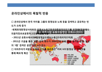 K팝의 성공요인 분석과 국가 브랜드 활용전략-5