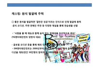K팝의 성공요인 분석과 국가 브랜드 활용전략-12