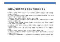 K팝의 성공요인 분석과 국가 브랜드 활용전략-13