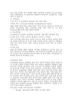 기업의 인사관리 사례-웨스틴조선 호텔-5