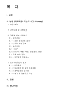 인사관리사례-삼성SDS-직무역량 기반의 SDS Proway-2