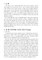 인사관리사례-삼성SDS-직무역량 기반의 SDS Proway-3