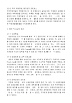 인사관리사례-삼성SDS-직무역량 기반의 SDS Proway-8